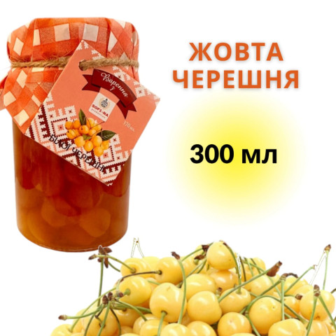 ВАРЕННЯ З ЖОВТОЇ ЧЕРЕШНІ